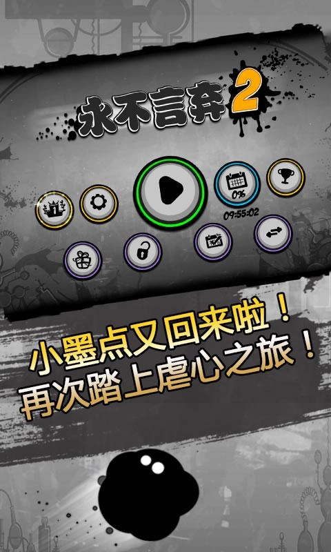 永不言弃2中文版(1)