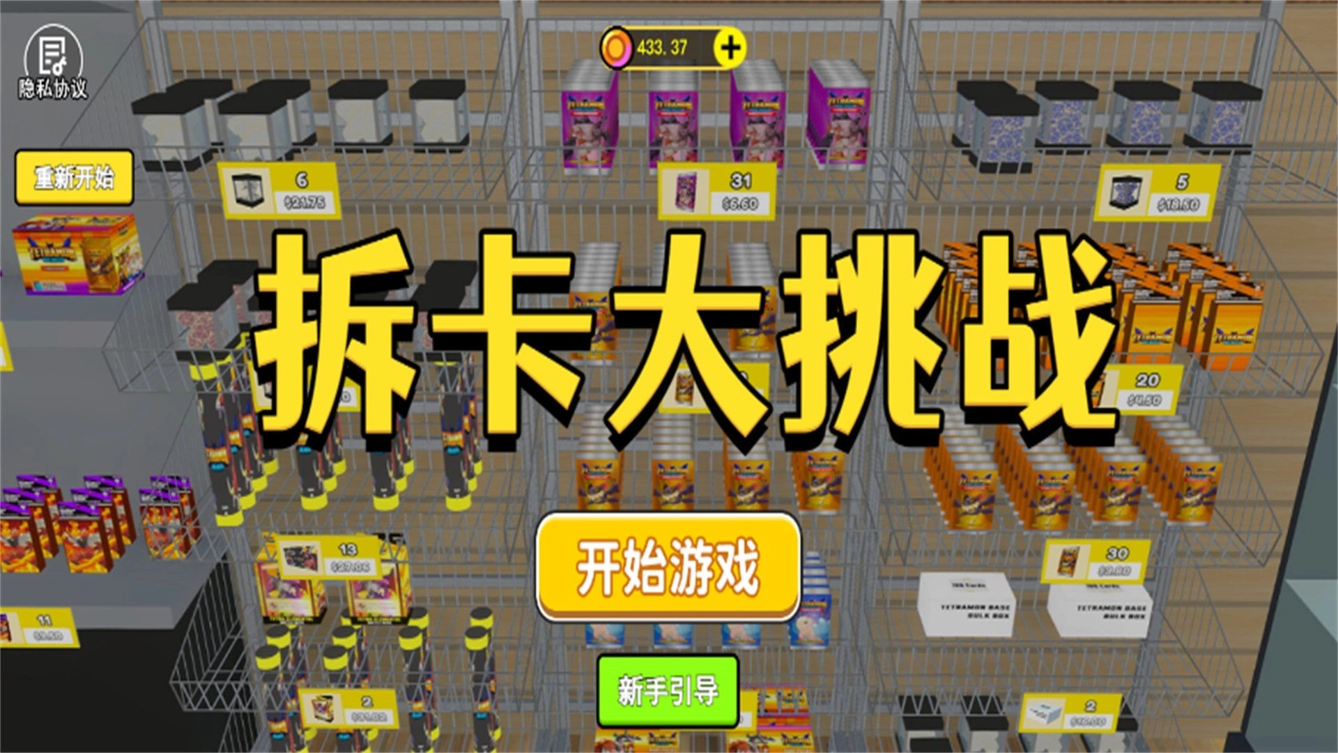 拆卡大挑战游戏3