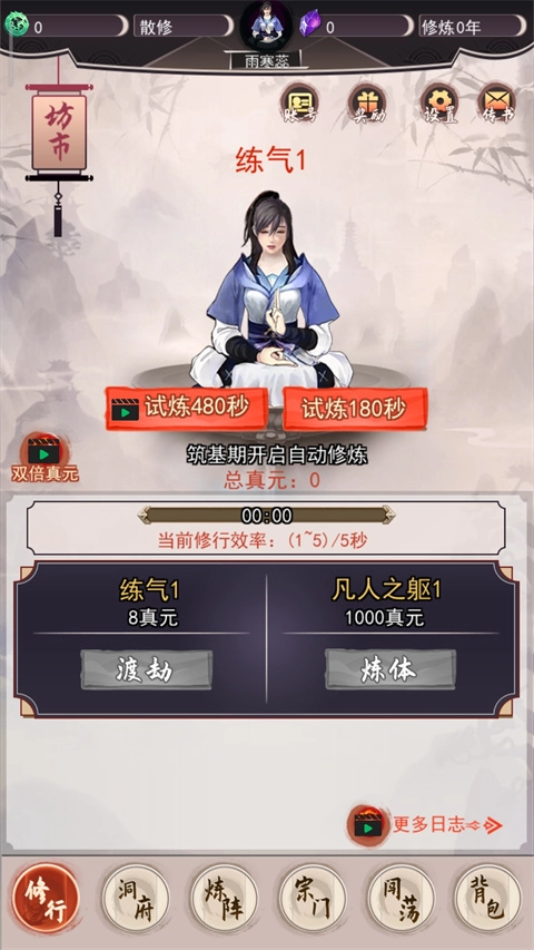 我去仙界当大佬游戏图2