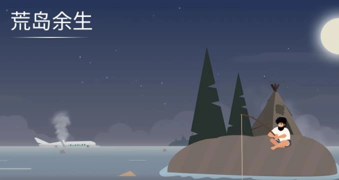 荒岛余生2024最新版(3)