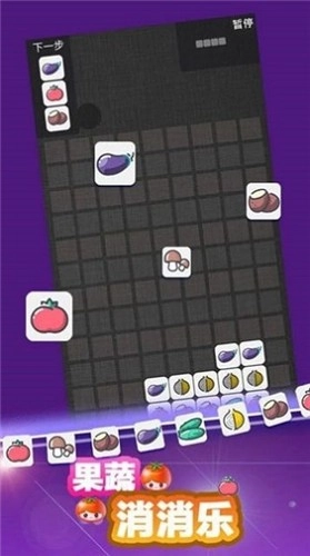 果蔬消消乐-图2