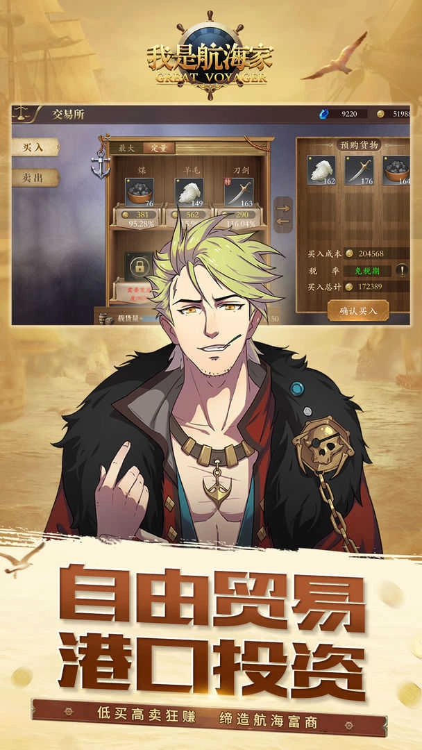 我是航海家公测版(3)