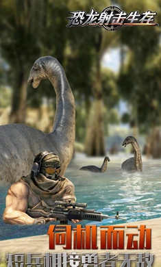 恐龙射击生存(4)