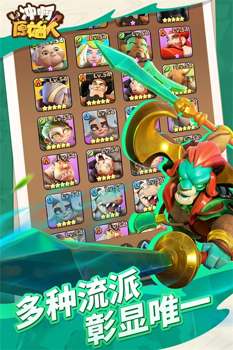 冲啊原始人手游