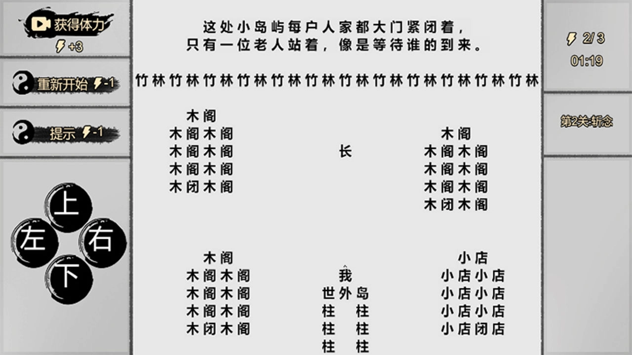 一字修仙图3