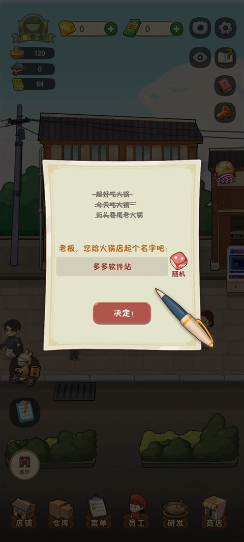 幸福路上的火锅店最新版