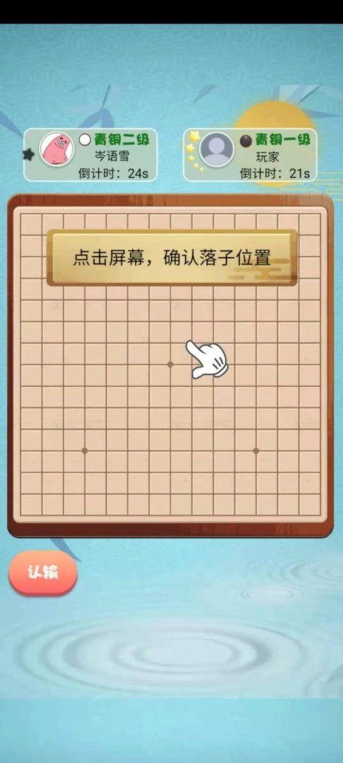 全民五子棋游戏(2)