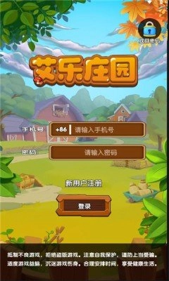 艾乐庄园手机版图1