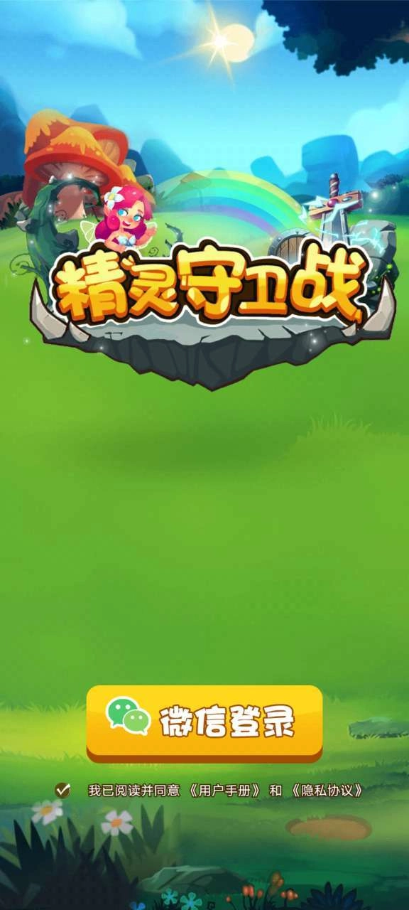 精灵守卫战图2
