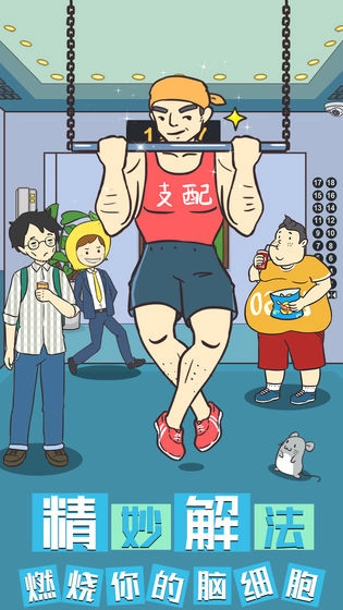 我与兄贵下电梯的二三事游戏图3