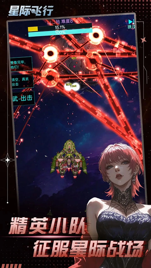 星際飛行安卓版截圖2