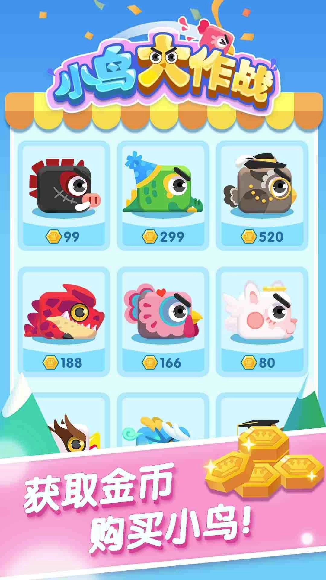 小鸟大作战新版(2)
