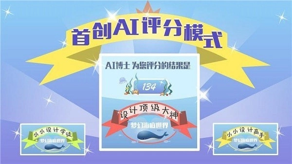 梦幻海底世界设计(3)