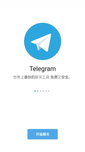 telegreat中文最新版(1)