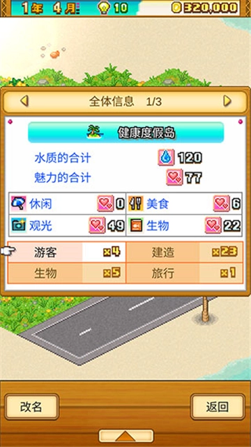 南国度假岛物语完整版图2