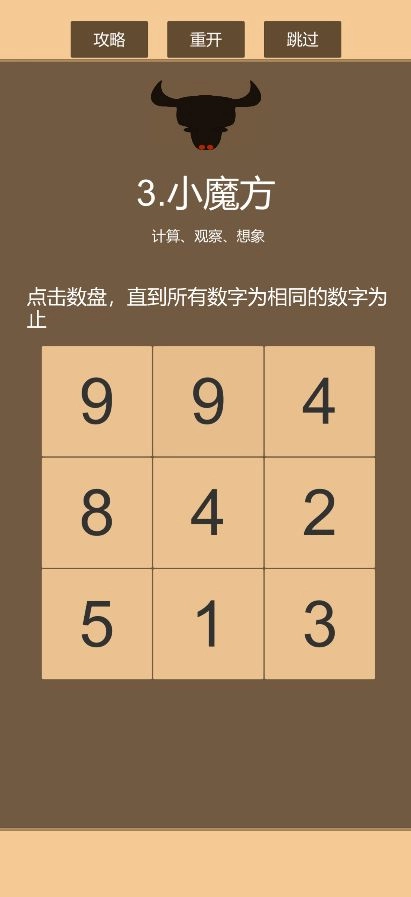 一共九关(5)