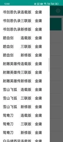 金庸小说免费电子书2