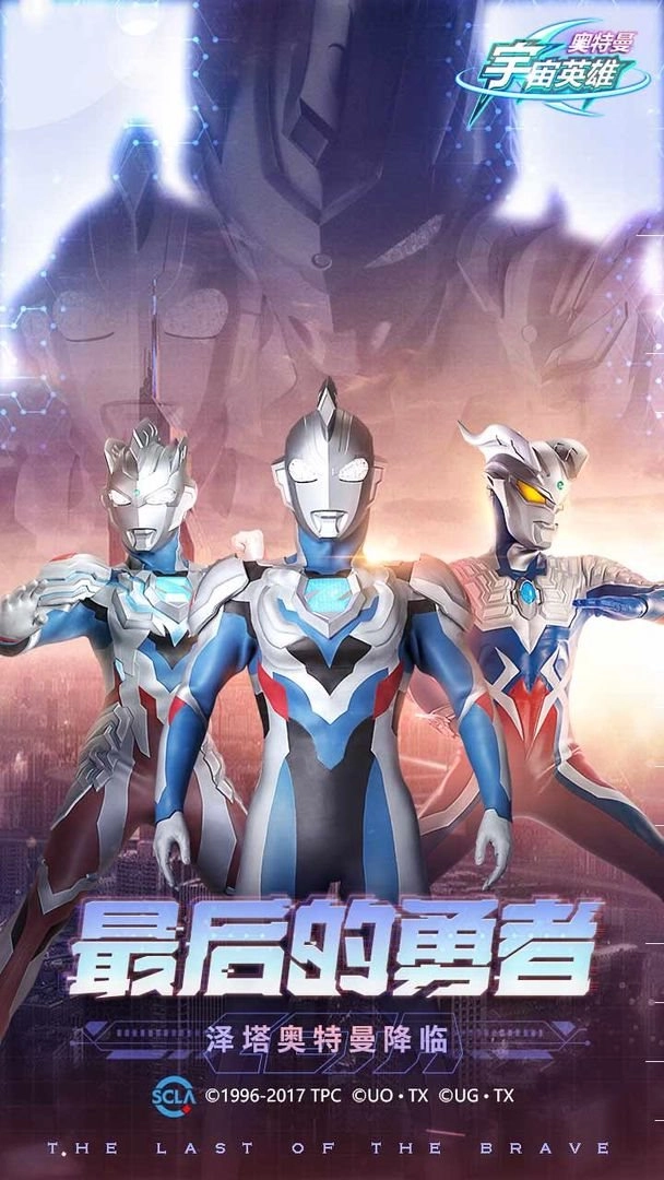 奥特曼宇宙英雄游戏正版图1