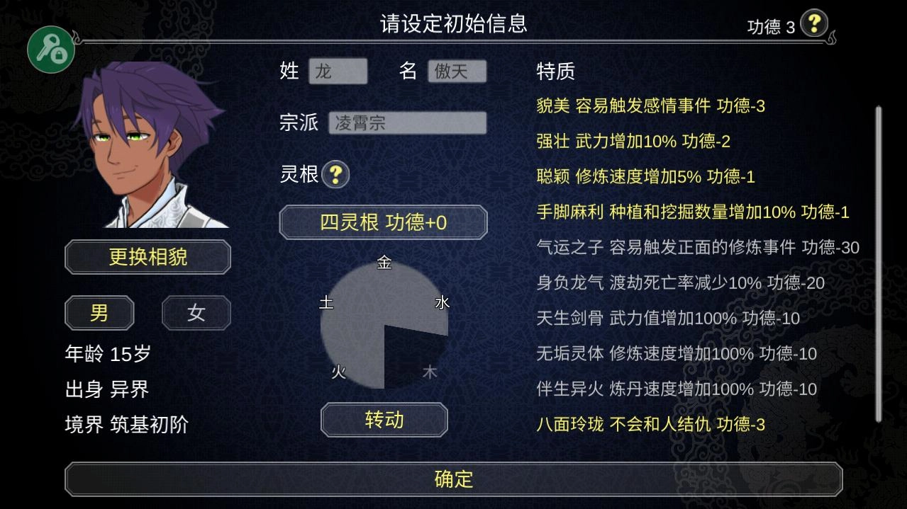 论如何建立一个修仙门派内置作弊菜单版