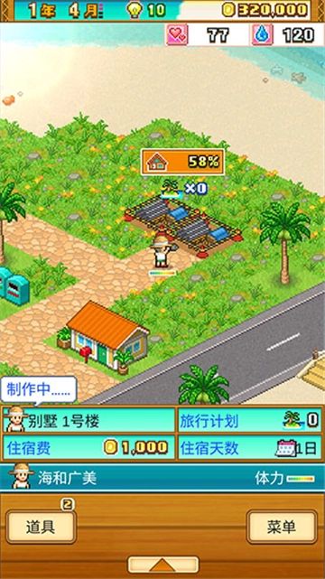 南国度假岛物语完整版图3