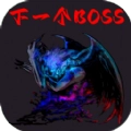 下一个BOSS