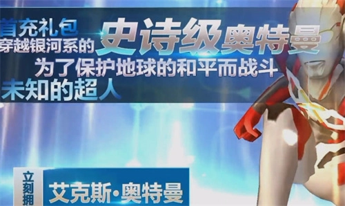 奥特曼传奇英雄安装最新版图3