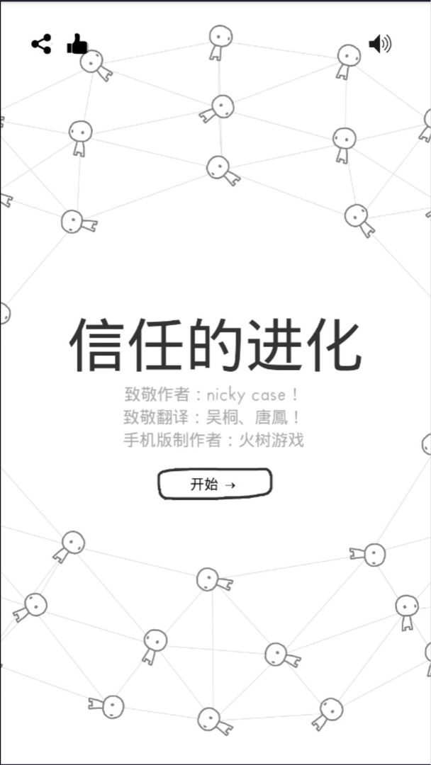 信任的进化最新版图1