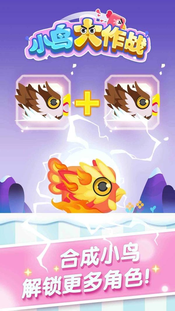 小鸟大作战新版(1)