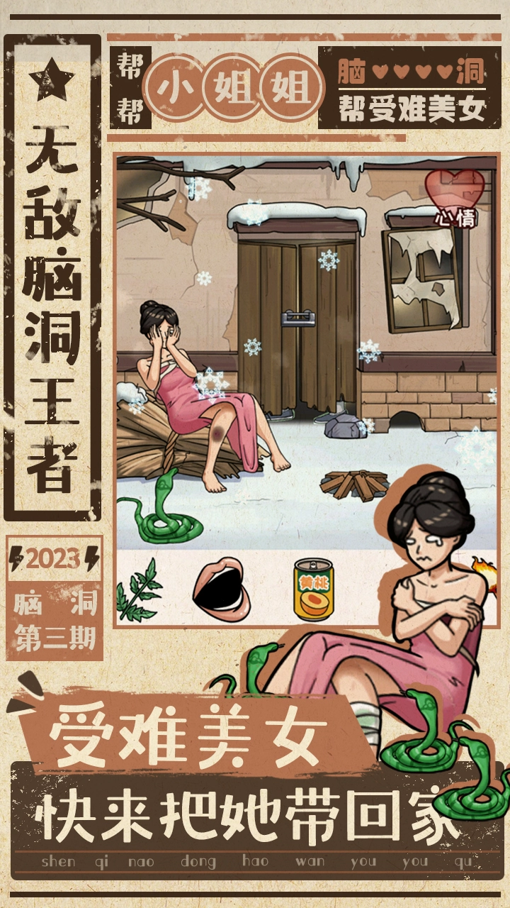 无敌脑洞王者最新版2