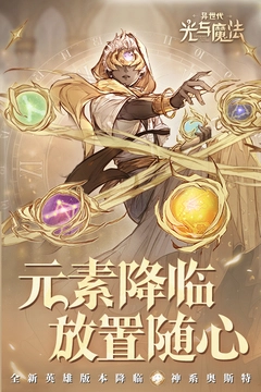 异世代光与魔法最新版(5)