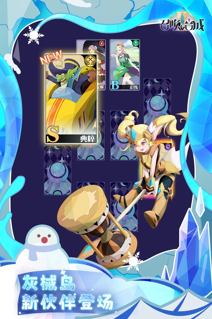 召唤与合成2手机版图3