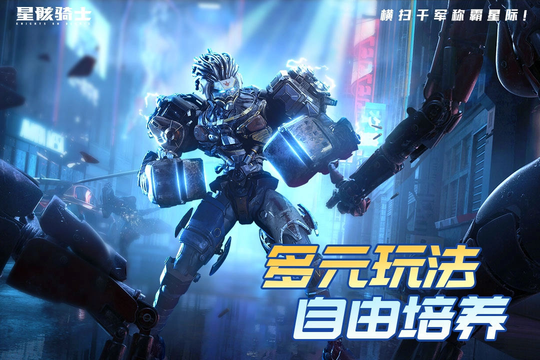 星骸骑士2026安卓版(3)