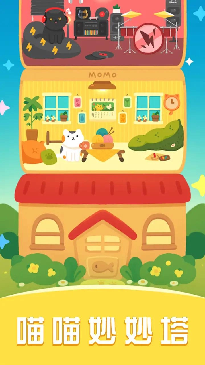 喵喵塔手机版(3)