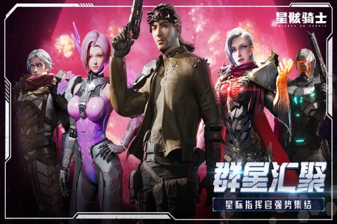 星骸骑士2026安卓版(1)