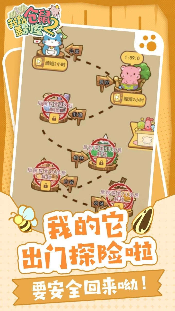 我给仓鼠盖别墅2游戏(2)