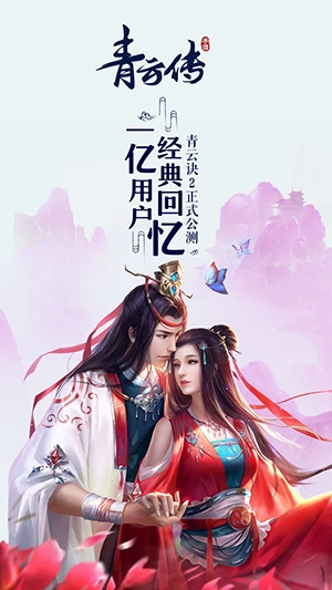 青云傳安卓版截圖4