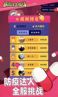 病原体大作战(3)