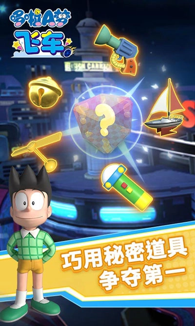 哆啦A梦飞车安装(3)