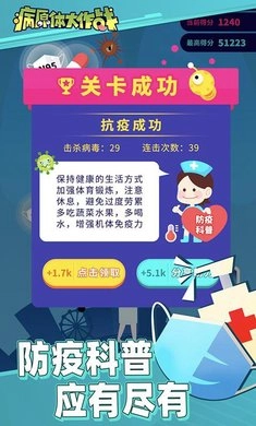 病原体大作战(2)