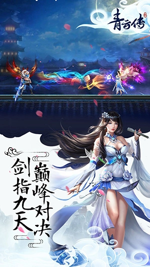 青云傳安卓版截圖1