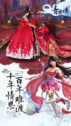 青云傳安卓版截圖2