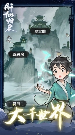 肝仙归来修改器(4)