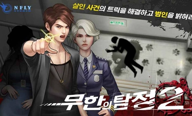 口袋侦探2内购版