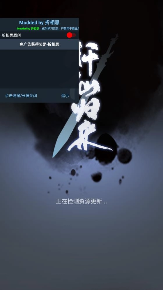 肝仙归来修改器(1)