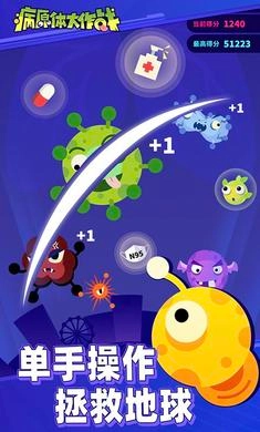 病原体大作战(1)