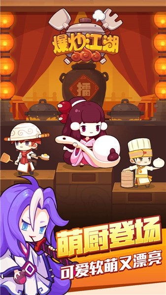 爆炒江湖安卓版