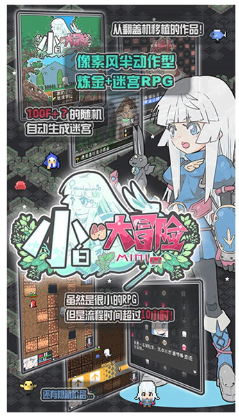 小白的大冒险wiki图3