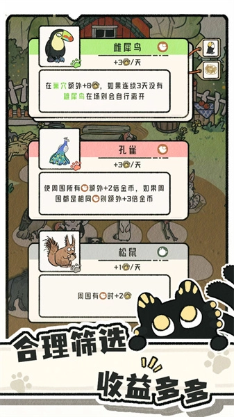 猫神牧场手机版图1