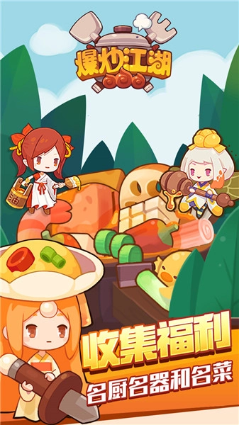 爆炒江湖安卓版