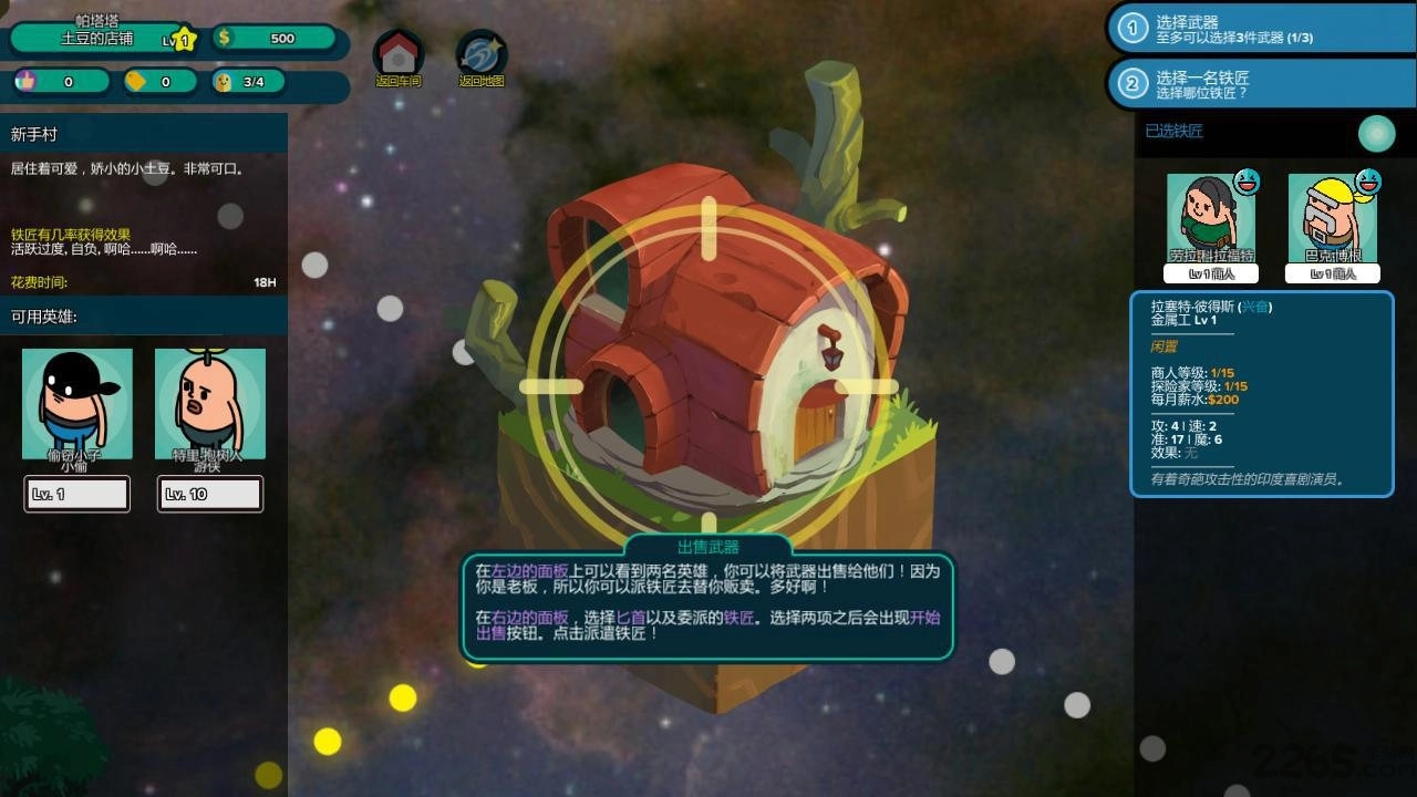 神圣土豆的武器店修改器图3